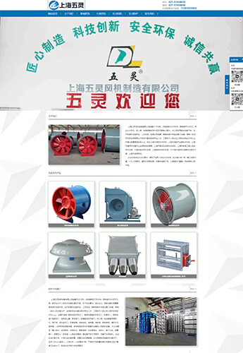 上海五灵风机制造有限公司